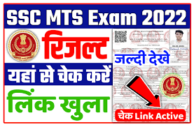 SSC MTS Result Out Now