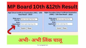 MP Board 10th & 12th Result 2023